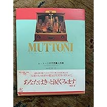 ムットーニ・カフェ | 武藤 政彦 |本 | 通販 | Amazon